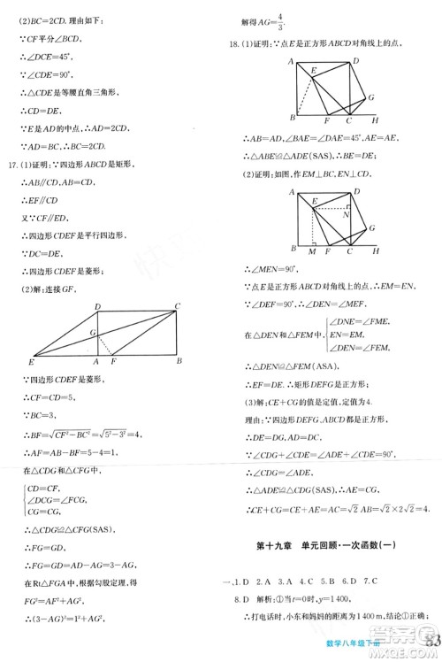 新疆青少年出版社2024年春优学1+1评价与测试八年级数学下册通用版答案