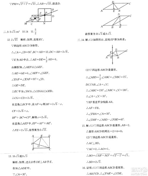 新疆青少年出版社2024年春优学1+1评价与测试八年级数学下册通用版答案