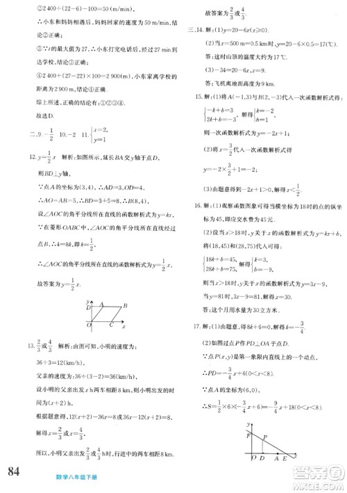 新疆青少年出版社2024年春优学1+1评价与测试八年级数学下册通用版答案