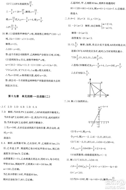 新疆青少年出版社2024年春优学1+1评价与测试八年级数学下册通用版答案