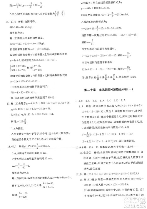 新疆青少年出版社2024年春优学1+1评价与测试八年级数学下册通用版答案 新疆青少年出版社2024年春优学1+1评价与测试八年级数学下册通用版答案