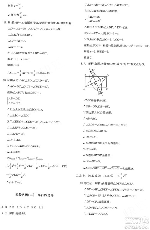 新疆青少年出版社2024年春优学1+1评价与测试八年级数学下册通用版答案