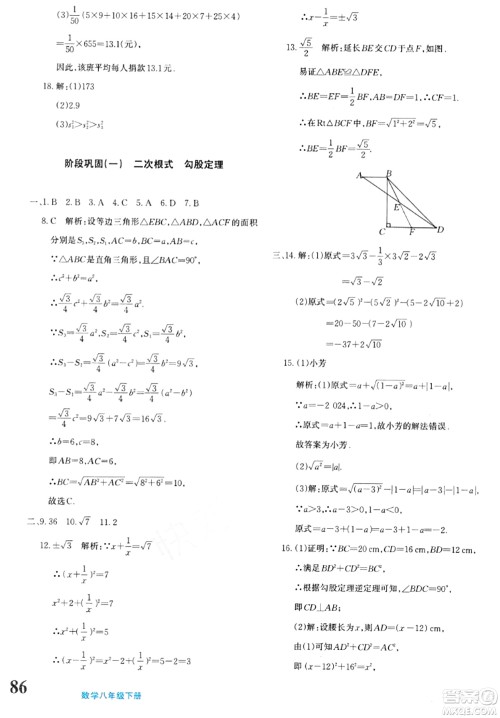 新疆青少年出版社2024年春优学1+1评价与测试八年级数学下册通用版答案