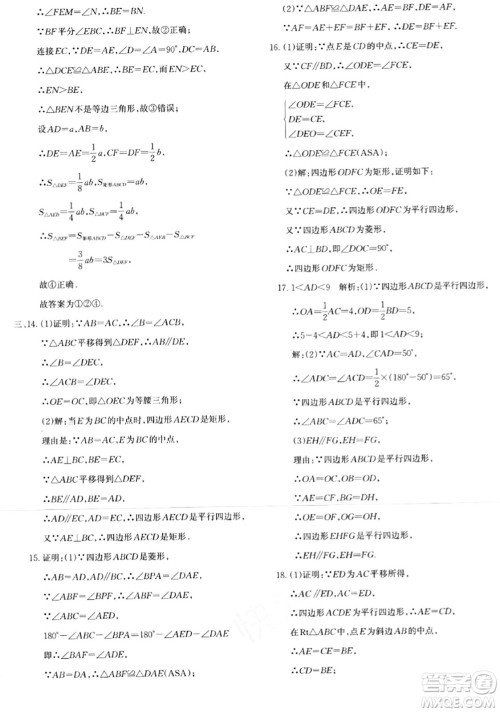 新疆青少年出版社2024年春优学1+1评价与测试八年级数学下册通用版答案