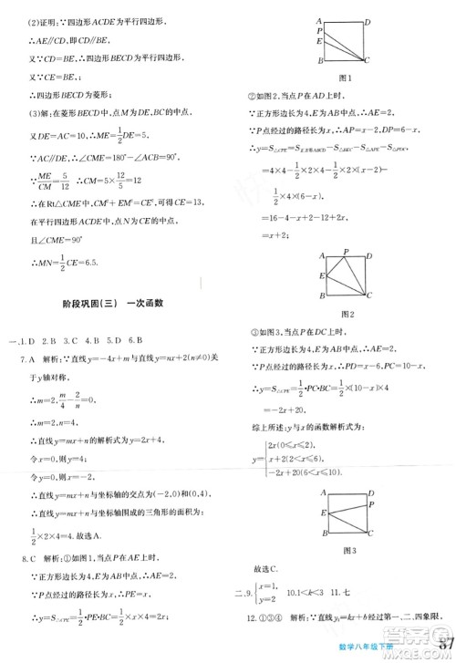 新疆青少年出版社2024年春优学1+1评价与测试八年级数学下册通用版答案