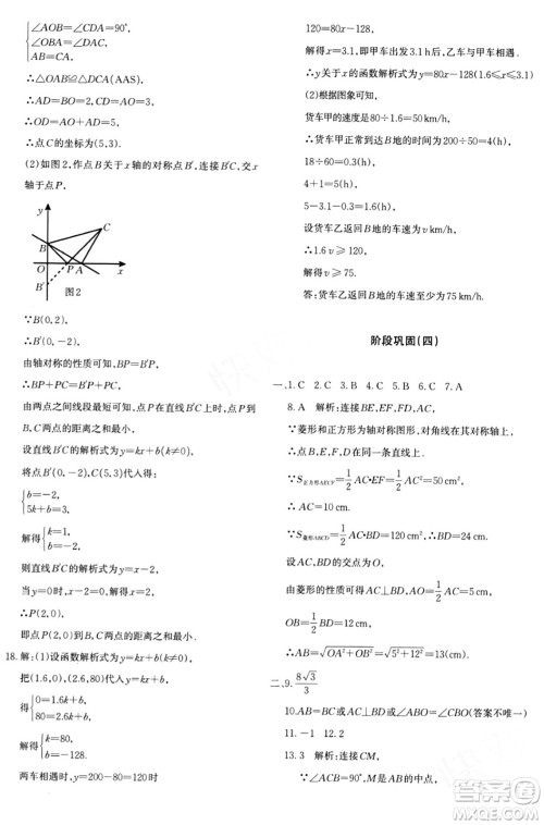 新疆青少年出版社2024年春优学1+1评价与测试八年级数学下册通用版答案