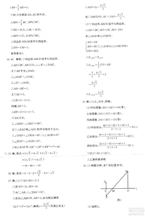 新疆青少年出版社2024年春优学1+1评价与测试八年级数学下册通用版答案