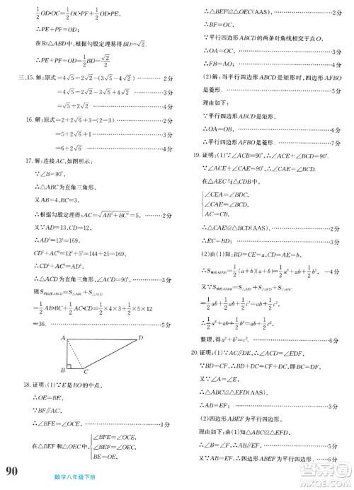 新疆青少年出版社2024年春优学1+1评价与测试八年级数学下册通用版答案 新疆青少年出版社2024年春优学1+1评价与测试八年级数学下册通用版答案