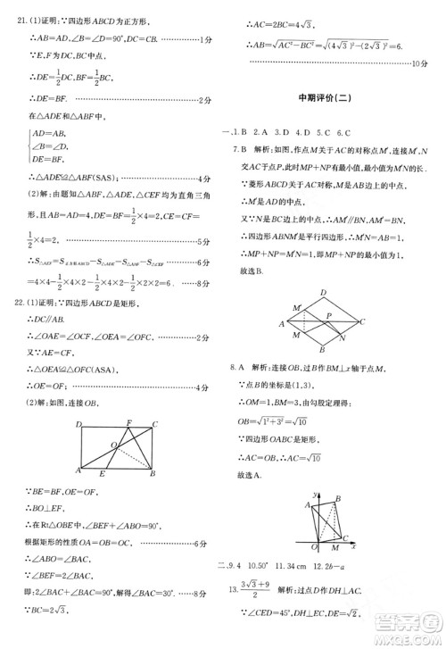 新疆青少年出版社2024年春优学1+1评价与测试八年级数学下册通用版答案 新疆青少年出版社2024年春优学1+1评价与测试八年级数学下册通用版答案