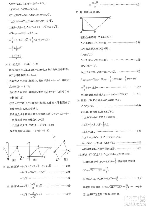 新疆青少年出版社2024年春优学1+1评价与测试八年级数学下册通用版答案 新疆青少年出版社2024年春优学1+1评价与测试八年级数学下册通用版答案