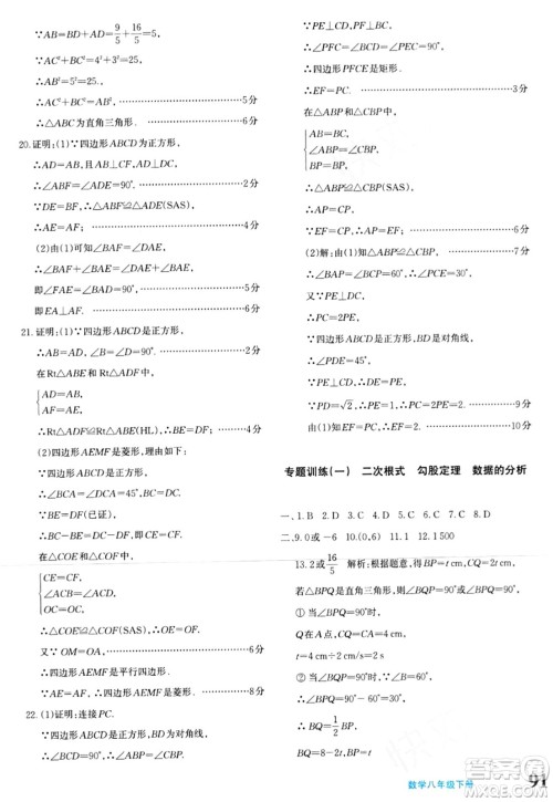 新疆青少年出版社2024年春优学1+1评价与测试八年级数学下册通用版答案 新疆青少年出版社2024年春优学1+1评价与测试八年级数学下册通用版答案