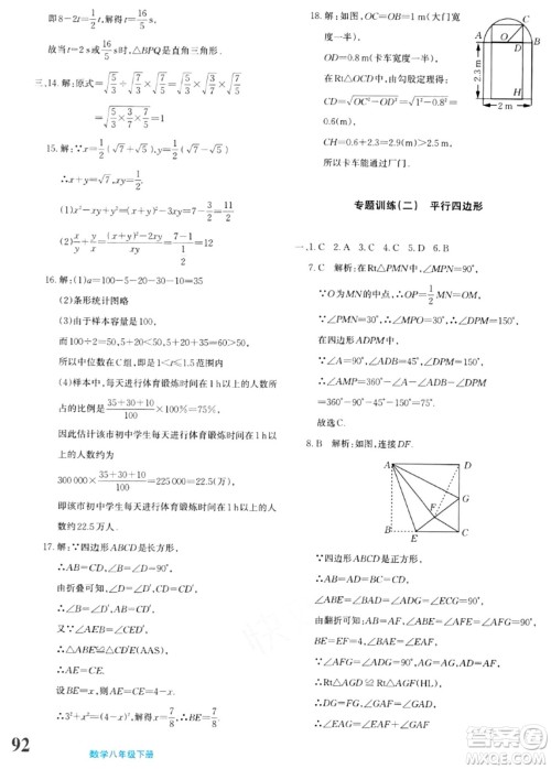 新疆青少年出版社2024年春优学1+1评价与测试八年级数学下册通用版答案