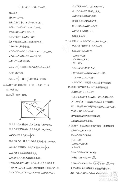 新疆青少年出版社2024年春优学1+1评价与测试八年级数学下册通用版答案
