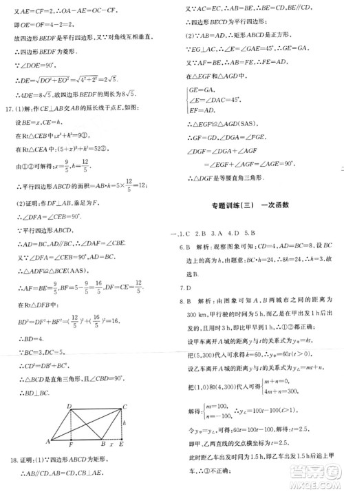 新疆青少年出版社2024年春优学1+1评价与测试八年级数学下册通用版答案