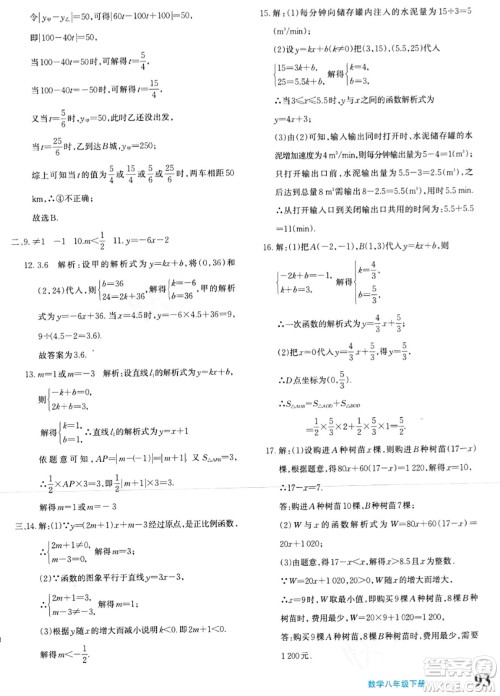 新疆青少年出版社2024年春优学1+1评价与测试八年级数学下册通用版答案