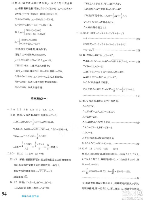 新疆青少年出版社2024年春优学1+1评价与测试八年级数学下册通用版答案