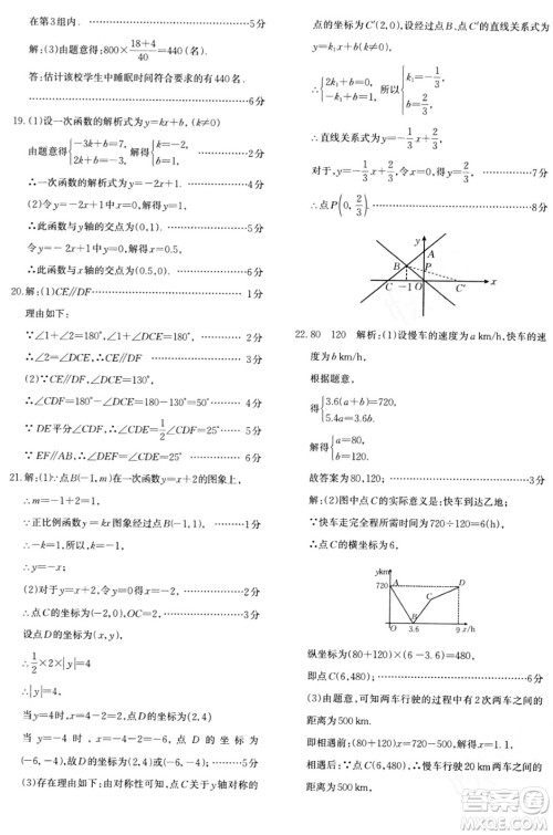 新疆青少年出版社2024年春优学1+1评价与测试八年级数学下册通用版答案