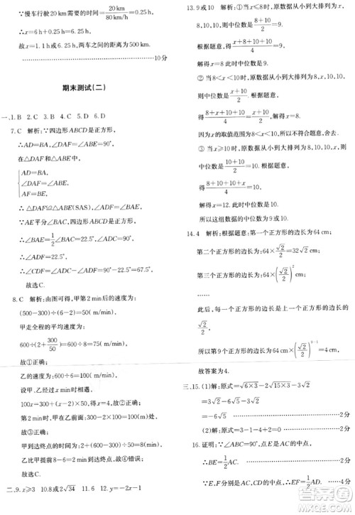 新疆青少年出版社2024年春优学1+1评价与测试八年级数学下册通用版答案