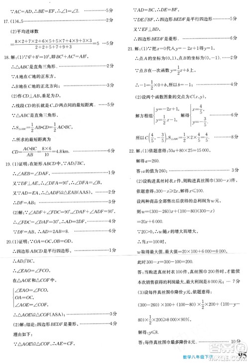 新疆青少年出版社2024年春优学1+1评价与测试八年级数学下册通用版答案 新疆青少年出版社2024年春优学1+1评价与测试八年级数学下册通用版答案