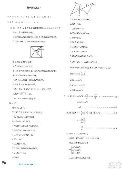 新疆青少年出版社2024年春优学1+1评价与测试八年级数学下册通用版答案