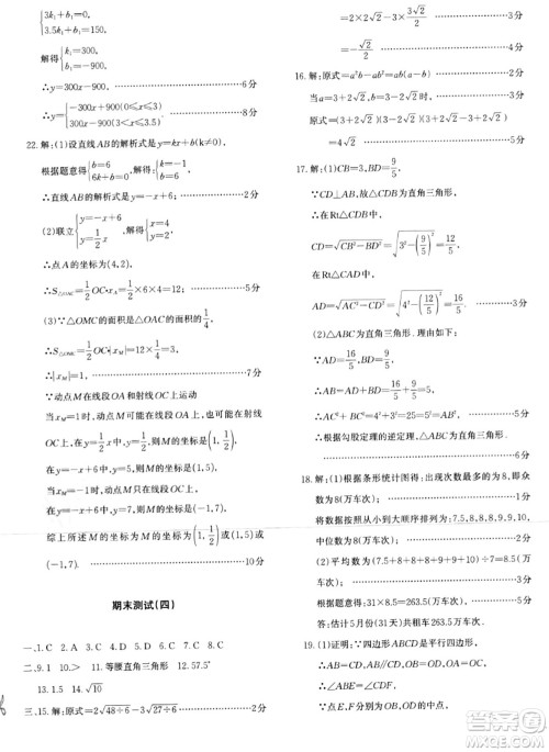 新疆青少年出版社2024年春优学1+1评价与测试八年级数学下册通用版答案