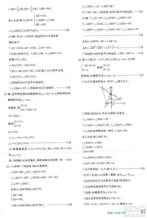 新疆青少年出版社2024年春优学1+1评价与测试八年级数学下册通用版答案