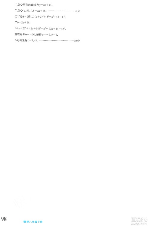 新疆青少年出版社2024年春优学1+1评价与测试八年级数学下册通用版答案 新疆青少年出版社2024年春优学1+1评价与测试八年级数学下册通用版答案