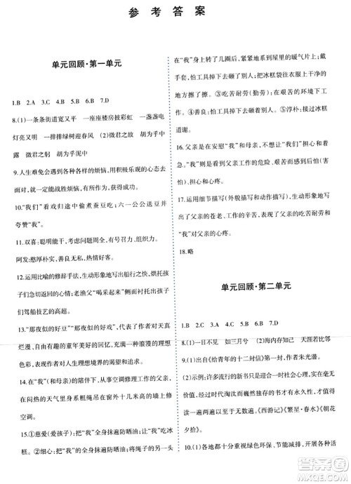 新疆青少年出版社2024年春优学1+1评价与测试八年级语文下册通用版答案 新疆青少年出版社2024年春优学1+1评价与测试八年级语文下册通用版答案