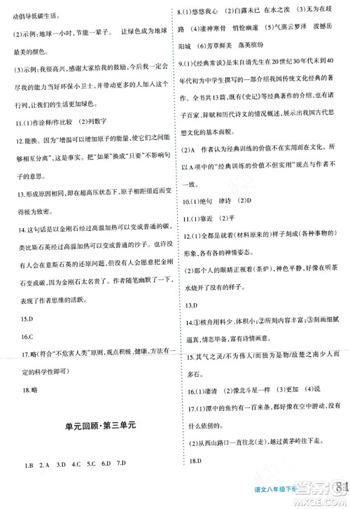 新疆青少年出版社2024年春优学1+1评价与测试八年级语文下册通用版答案 新疆青少年出版社2024年春优学1+1评价与测试八年级语文下册通用版答案