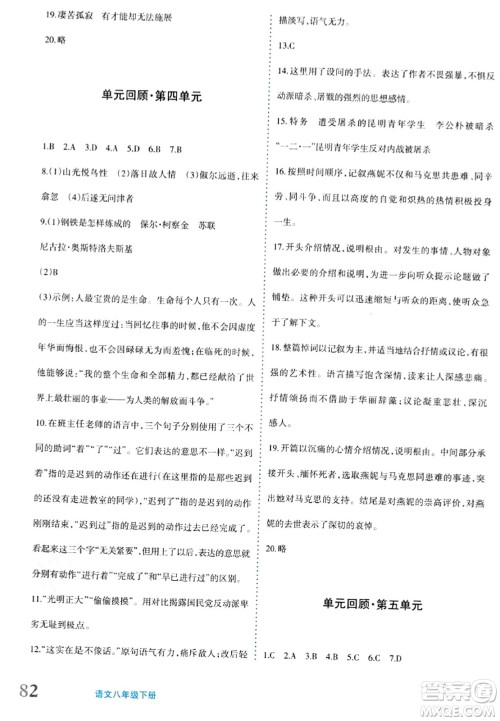 新疆青少年出版社2024年春优学1+1评价与测试八年级语文下册通用版答案 新疆青少年出版社2024年春优学1+1评价与测试八年级语文下册通用版答案