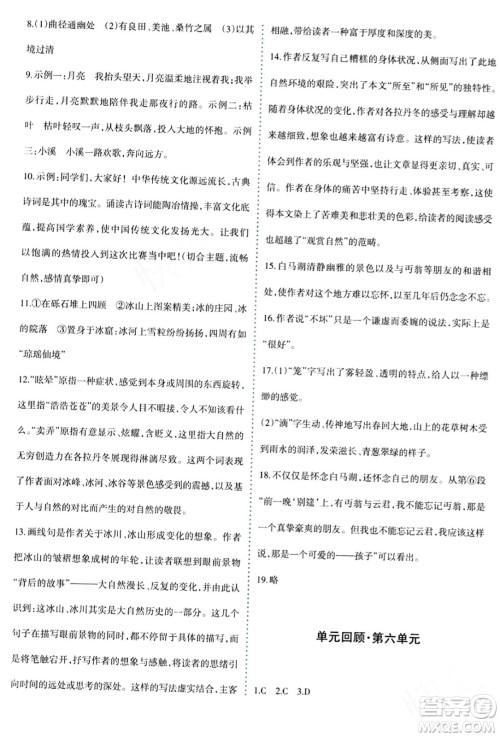 新疆青少年出版社2024年春优学1+1评价与测试八年级语文下册通用版答案 新疆青少年出版社2024年春优学1+1评价与测试八年级语文下册通用版答案