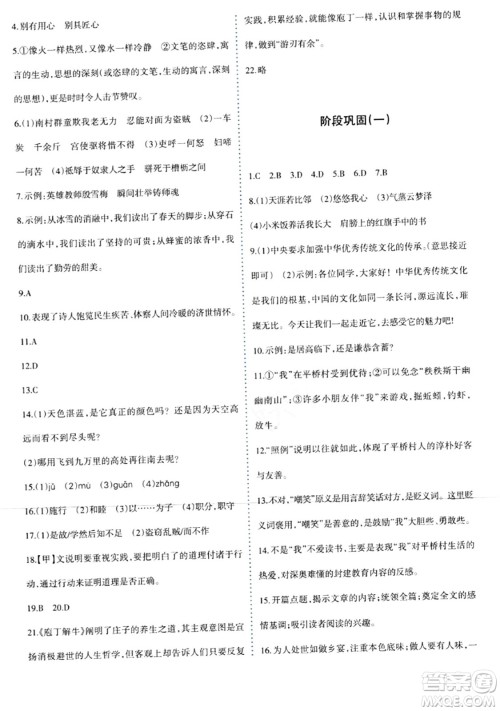 新疆青少年出版社2024年春优学1+1评价与测试八年级语文下册通用版答案 新疆青少年出版社2024年春优学1+1评价与测试八年级语文下册通用版答案