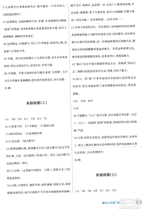 新疆青少年出版社2024年春优学1+1评价与测试八年级语文下册通用版答案 新疆青少年出版社2024年春优学1+1评价与测试八年级语文下册通用版答案