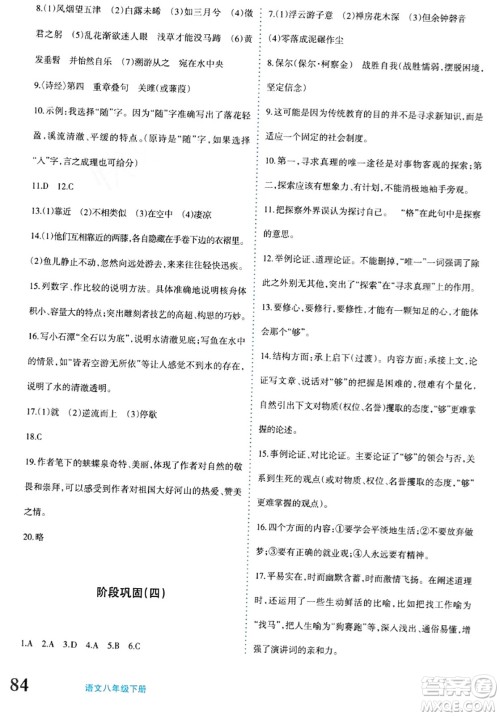 新疆青少年出版社2024年春优学1+1评价与测试八年级语文下册通用版答案 新疆青少年出版社2024年春优学1+1评价与测试八年级语文下册通用版答案