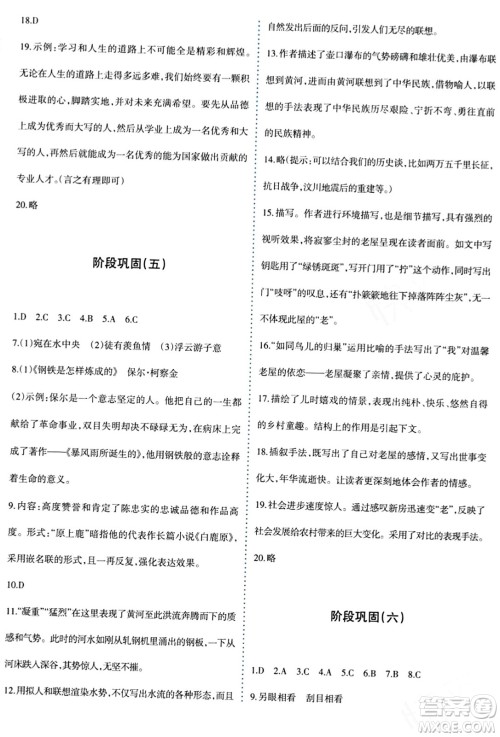 新疆青少年出版社2024年春优学1+1评价与测试八年级语文下册通用版答案 新疆青少年出版社2024年春优学1+1评价与测试八年级语文下册通用版答案