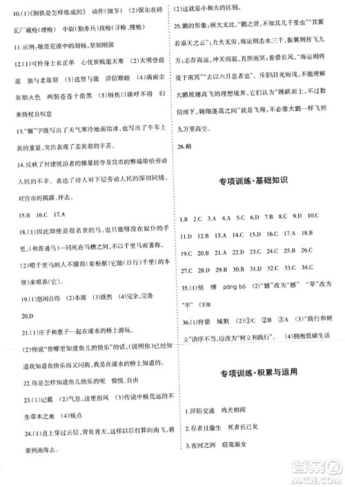 新疆青少年出版社2024年春优学1+1评价与测试八年级语文下册通用版答案 新疆青少年出版社2024年春优学1+1评价与测试八年级语文下册通用版答案
