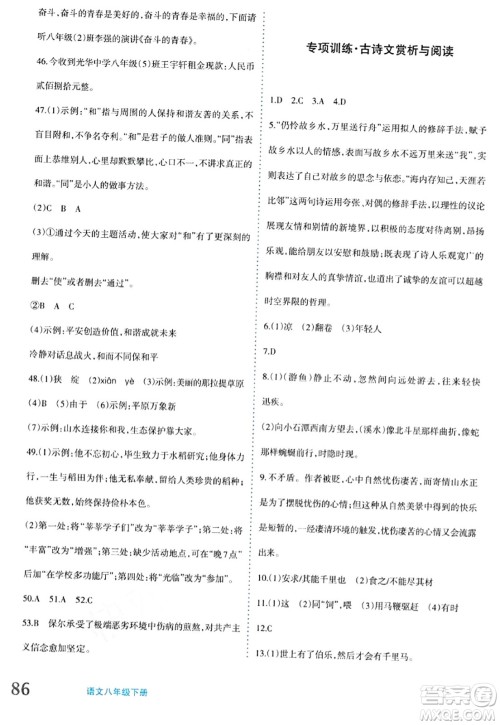 新疆青少年出版社2024年春优学1+1评价与测试八年级语文下册通用版答案 新疆青少年出版社2024年春优学1+1评价与测试八年级语文下册通用版答案