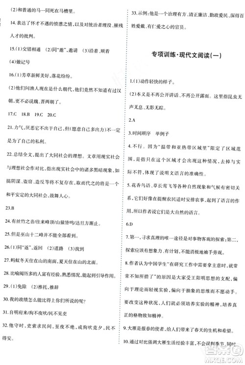 新疆青少年出版社2024年春优学1+1评价与测试八年级语文下册通用版答案 新疆青少年出版社2024年春优学1+1评价与测试八年级语文下册通用版答案