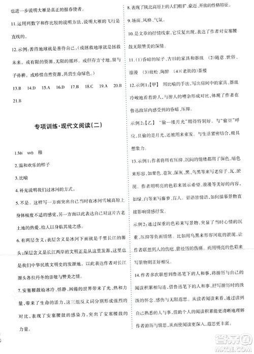新疆青少年出版社2024年春优学1+1评价与测试八年级语文下册通用版答案 新疆青少年出版社2024年春优学1+1评价与测试八年级语文下册通用版答案