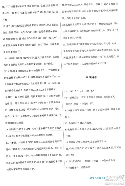 新疆青少年出版社2024年春优学1+1评价与测试八年级语文下册通用版答案 新疆青少年出版社2024年春优学1+1评价与测试八年级语文下册通用版答案