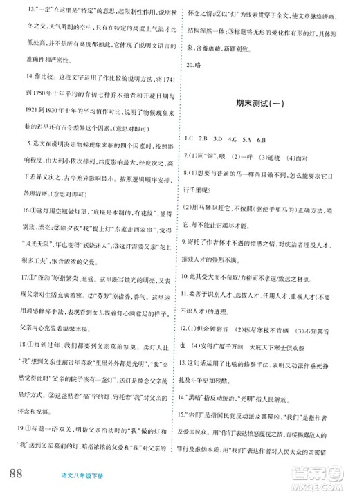 新疆青少年出版社2024年春优学1+1评价与测试八年级语文下册通用版答案 新疆青少年出版社2024年春优学1+1评价与测试八年级语文下册通用版答案