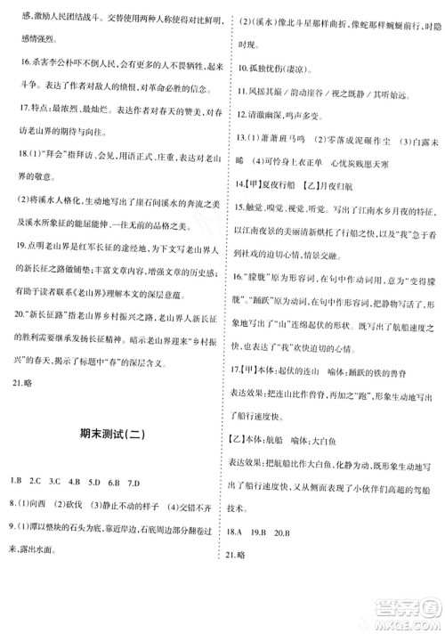 新疆青少年出版社2024年春优学1+1评价与测试八年级语文下册通用版答案 新疆青少年出版社2024年春优学1+1评价与测试八年级语文下册通用版答案