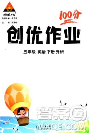 长江出版社2024年春状元成才路创优作业100分五年级英语下册外研版参考答案