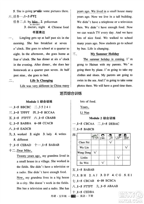 长江出版社2024年春状元成才路创优作业100分五年级英语下册外研版参考答案