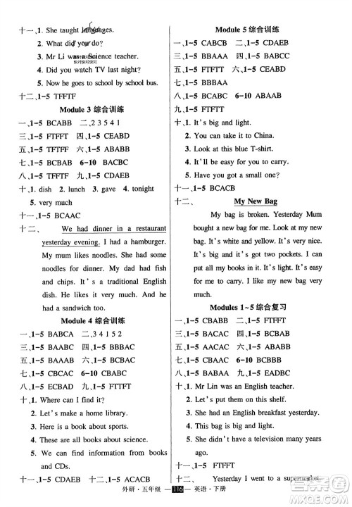 长江出版社2024年春状元成才路创优作业100分五年级英语下册外研版参考答案