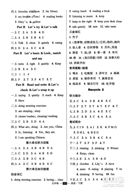 武汉出版社2024年春状元成才路创优作业100分五年级英语下册人教版参考答案