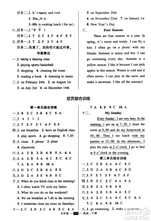 武汉出版社2024年春状元成才路创优作业100分五年级英语下册人教版参考答案