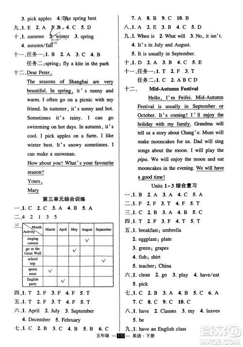 武汉出版社2024年春状元成才路创优作业100分五年级英语下册人教版参考答案