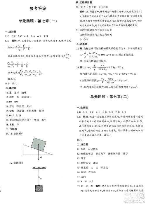 新疆青少年出版社2024年春优学1+1评价与测试八年级物理下册通用版答案
