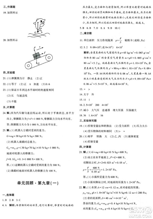 新疆青少年出版社2024年春优学1+1评价与测试八年级物理下册通用版答案